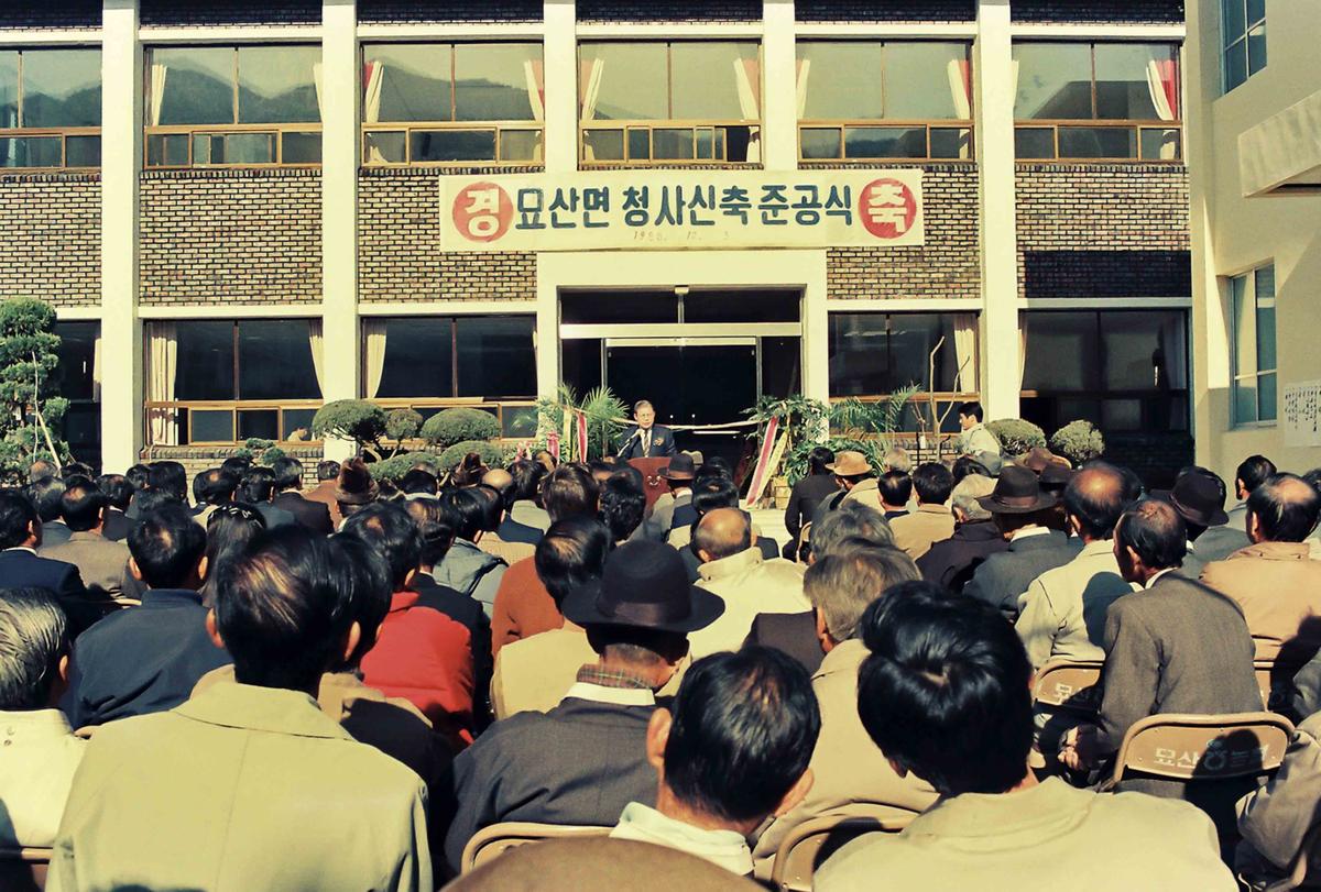 묘산면 청사신축 준공식