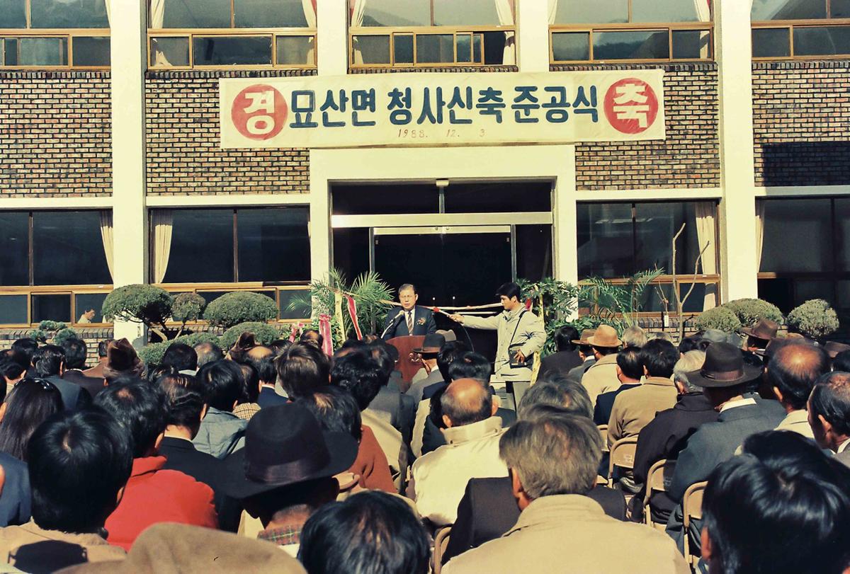 묘산면 청사신축 준공식