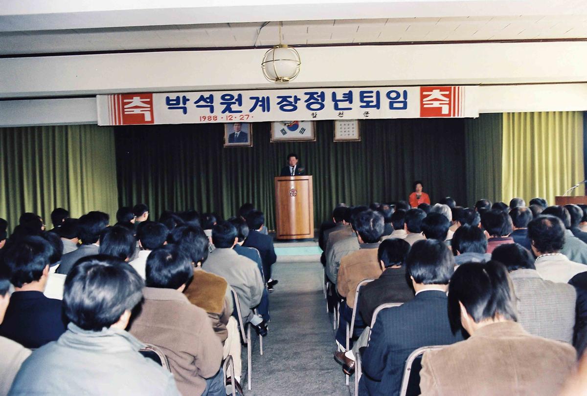 박석원계장 정년퇴임