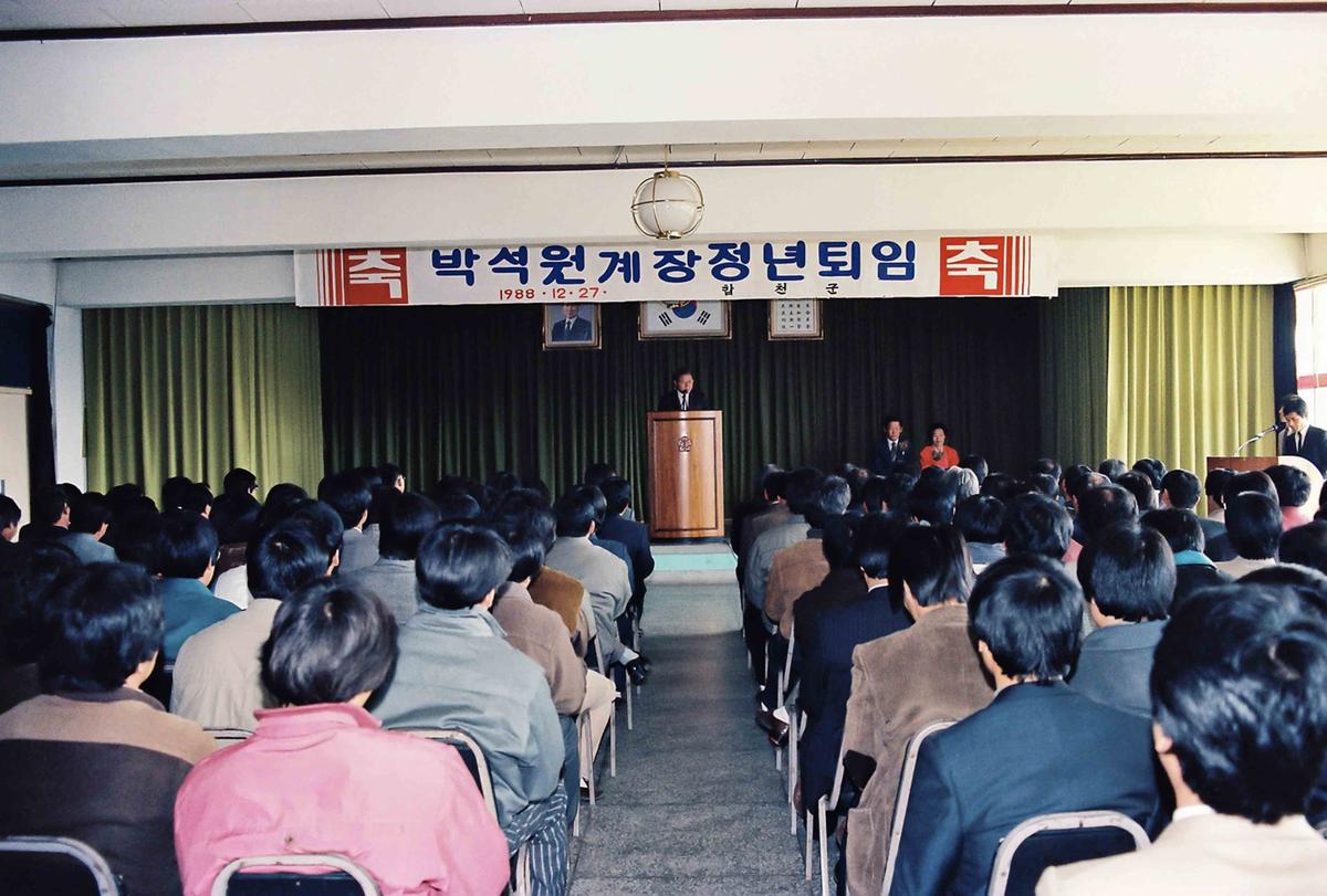 박석원계장 정년퇴임