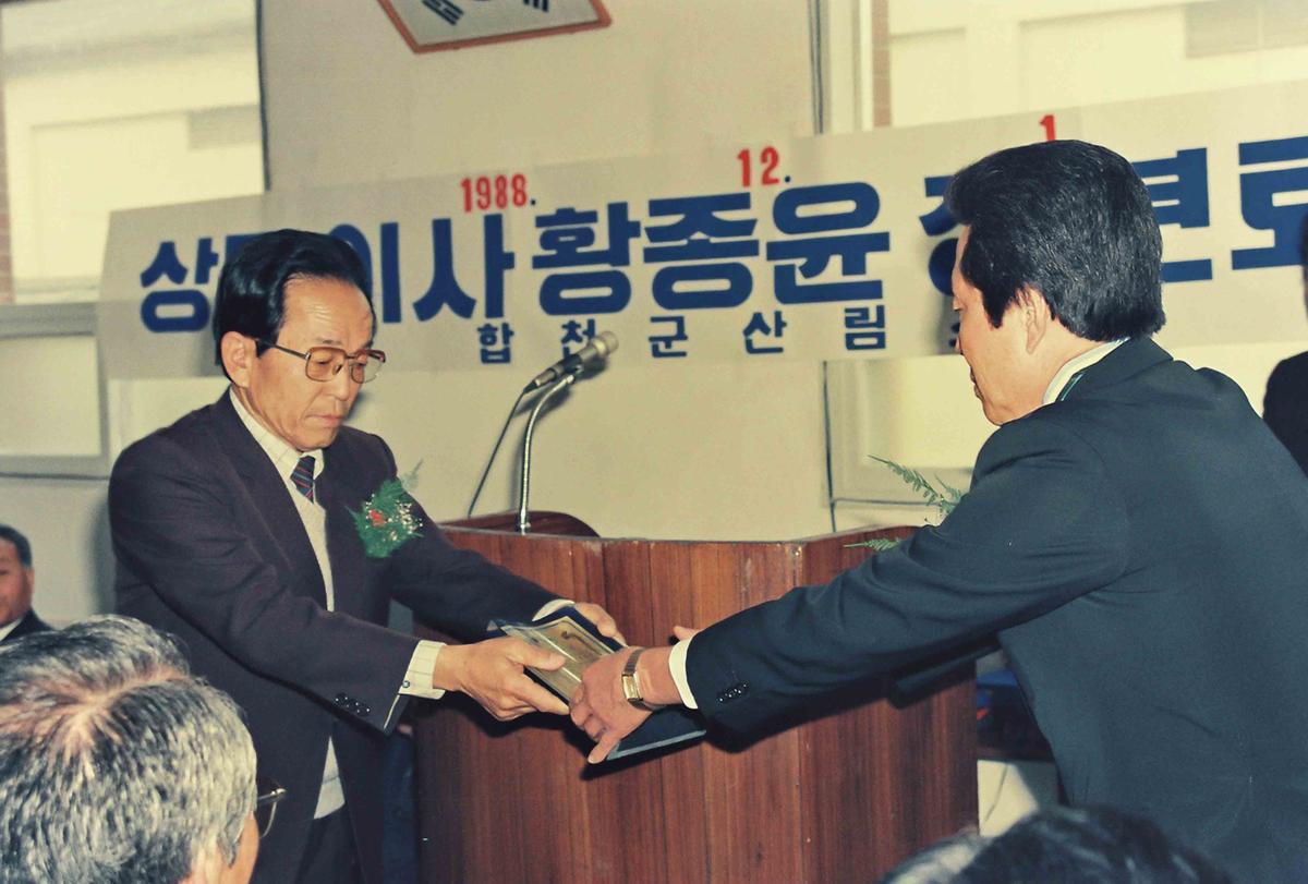 상무이사 황종윤 정년퇴임식