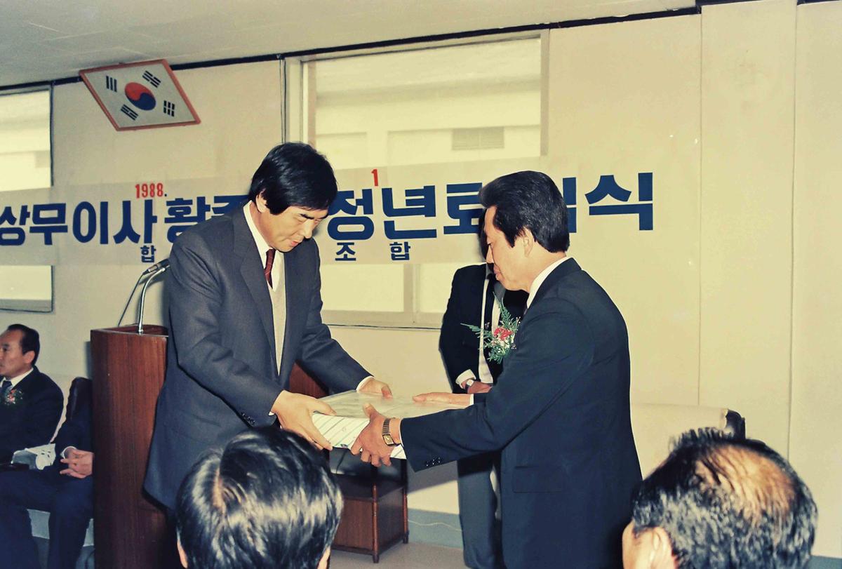 상무이사 황종윤 정년퇴임식