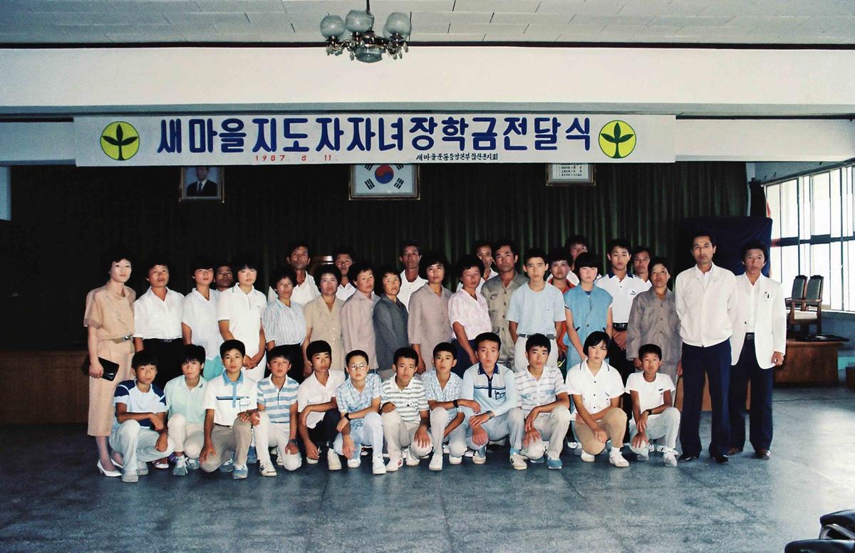 새마을 지도자 자녀 장학금 전달식