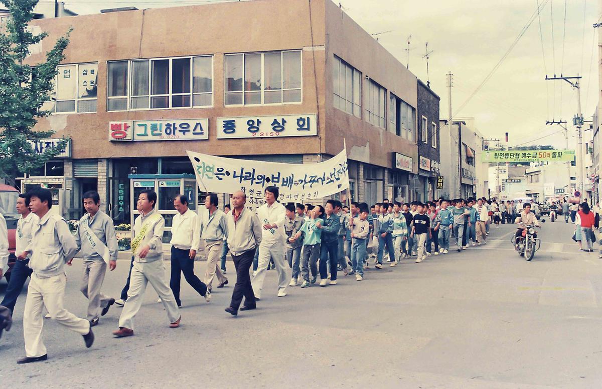 자연보호헌장 선포 제10주년 기념