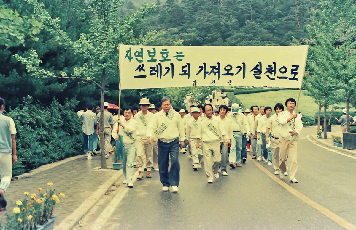 자연정화의날