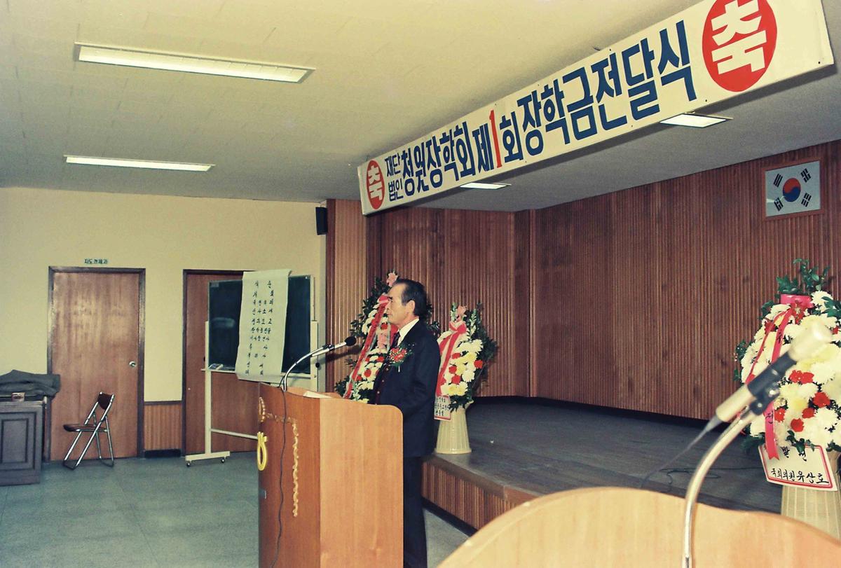 재단법인 창원장학회 제1회 장학금전달식