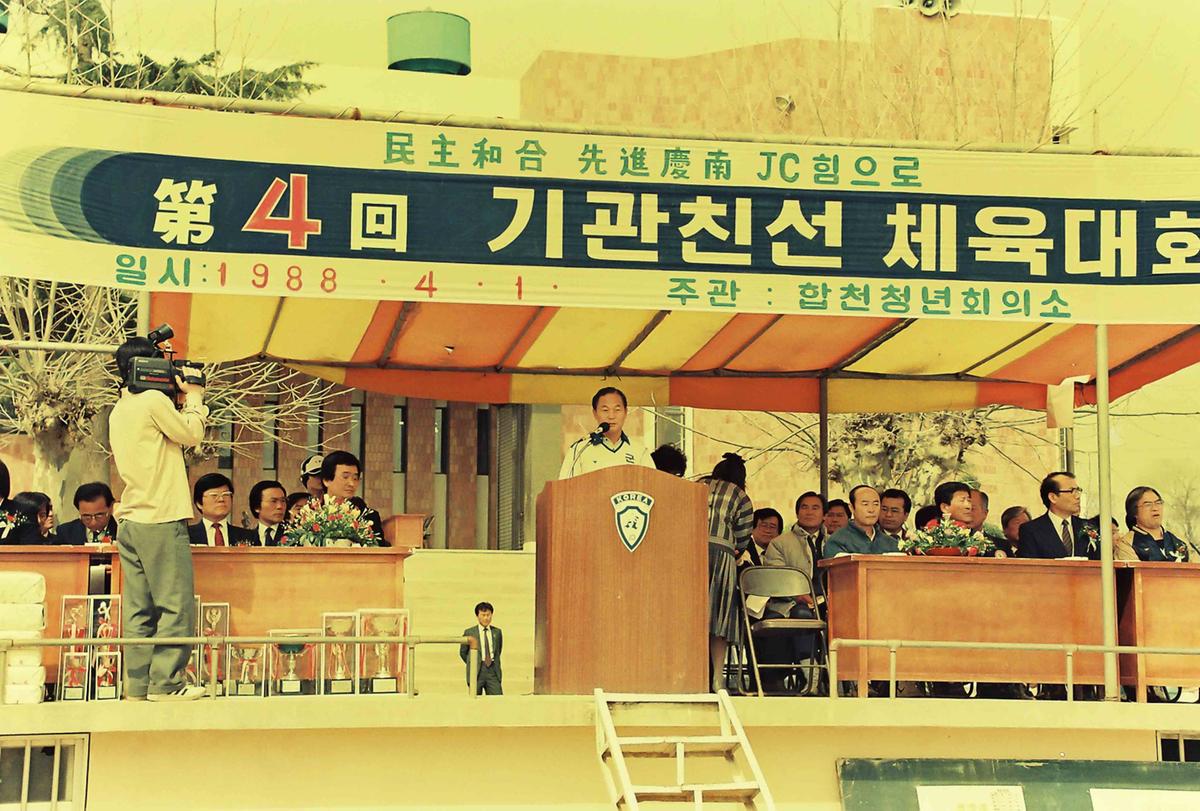 제4회 기관친선 체육대회