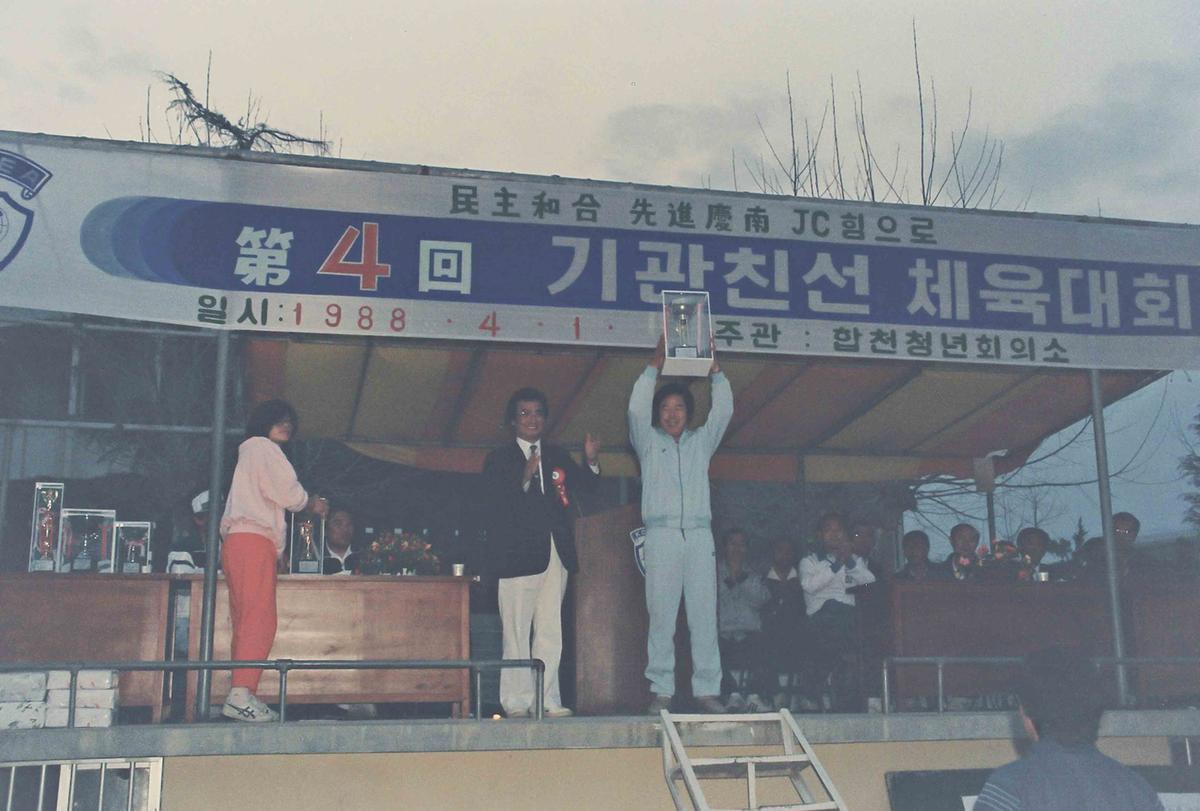 제4회 기관친선 체육대회