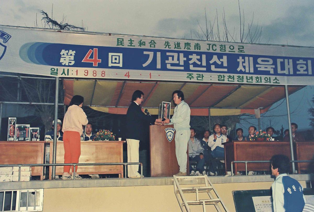 제4회 기관친선 체육대회