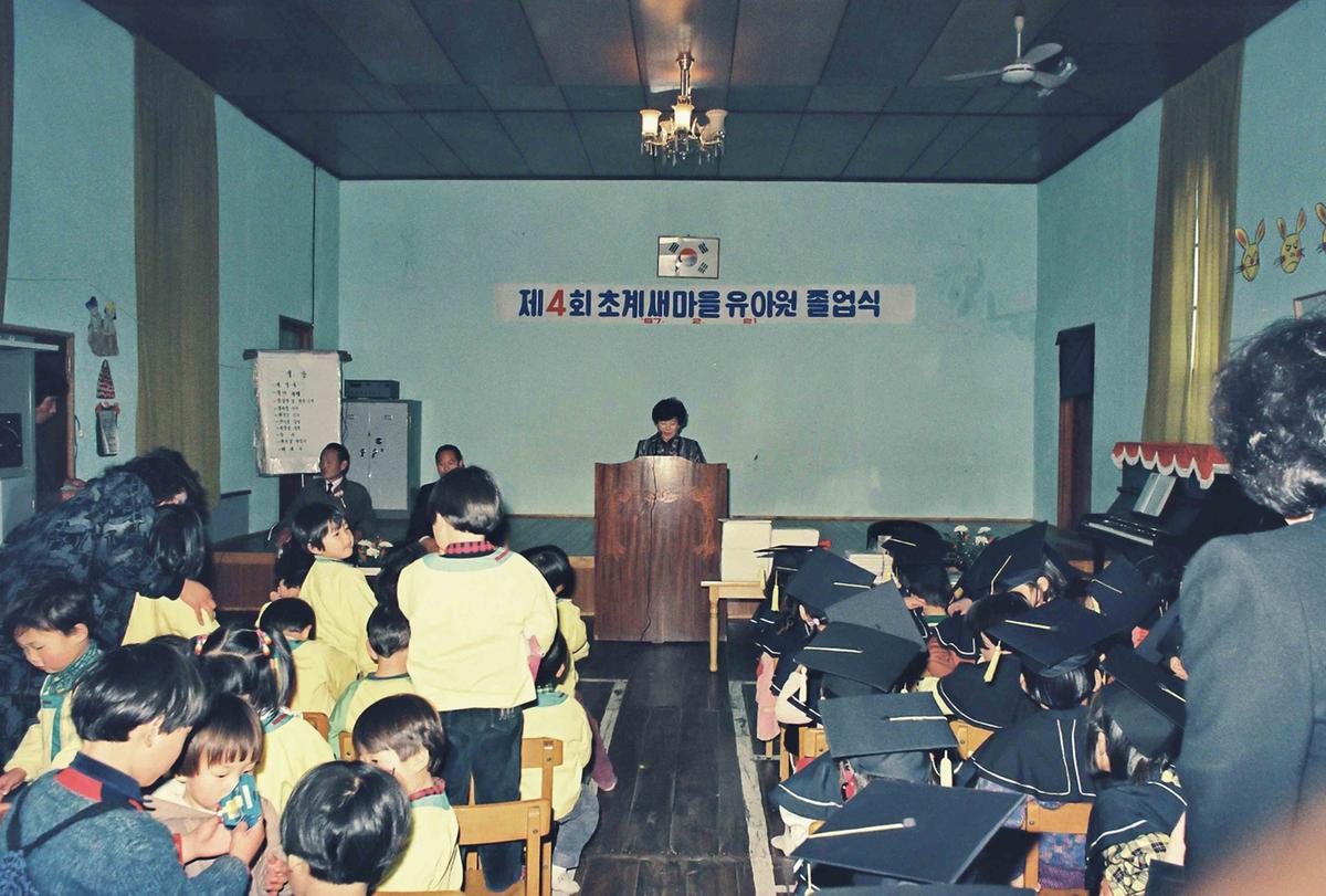 제4회 초계새마을 유아원 졸업식