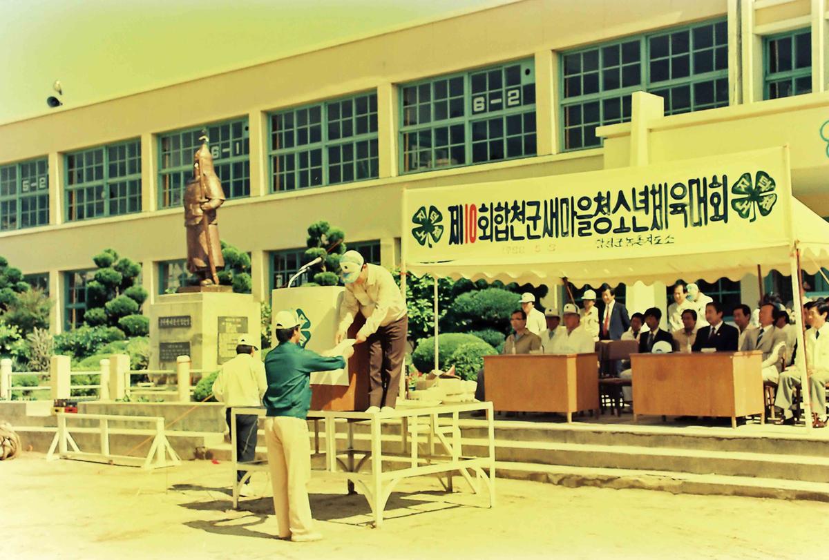 제10회 합천군 새마을 청소년 체육대회