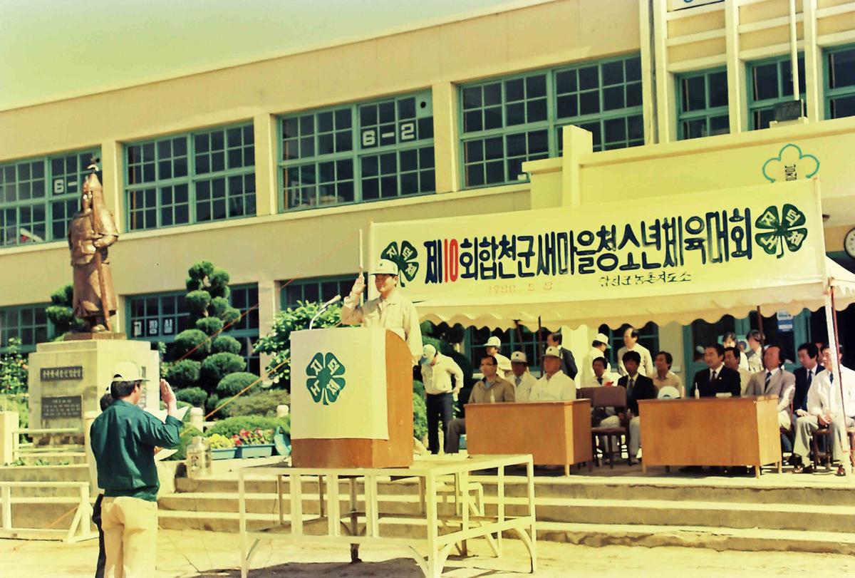 제10회 합천군 새마을 청소년 체육대회