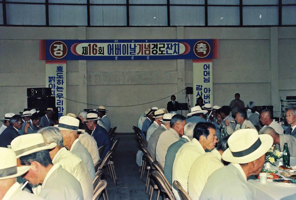 제16회 어버이날 기념경로잔치