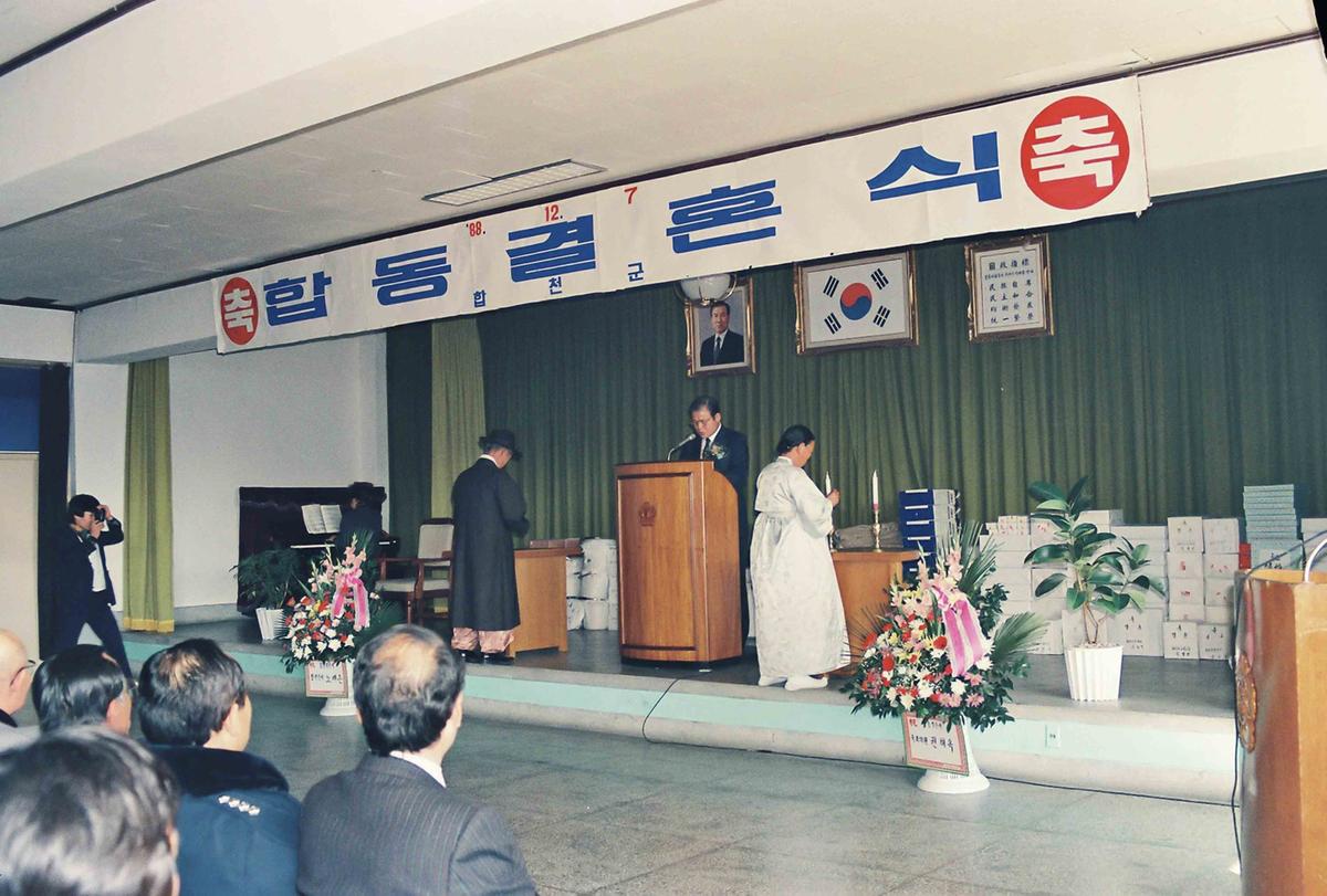 합동 결혼식