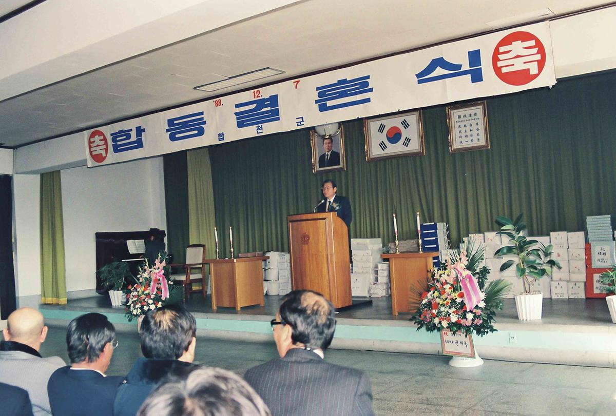 합동 결혼식