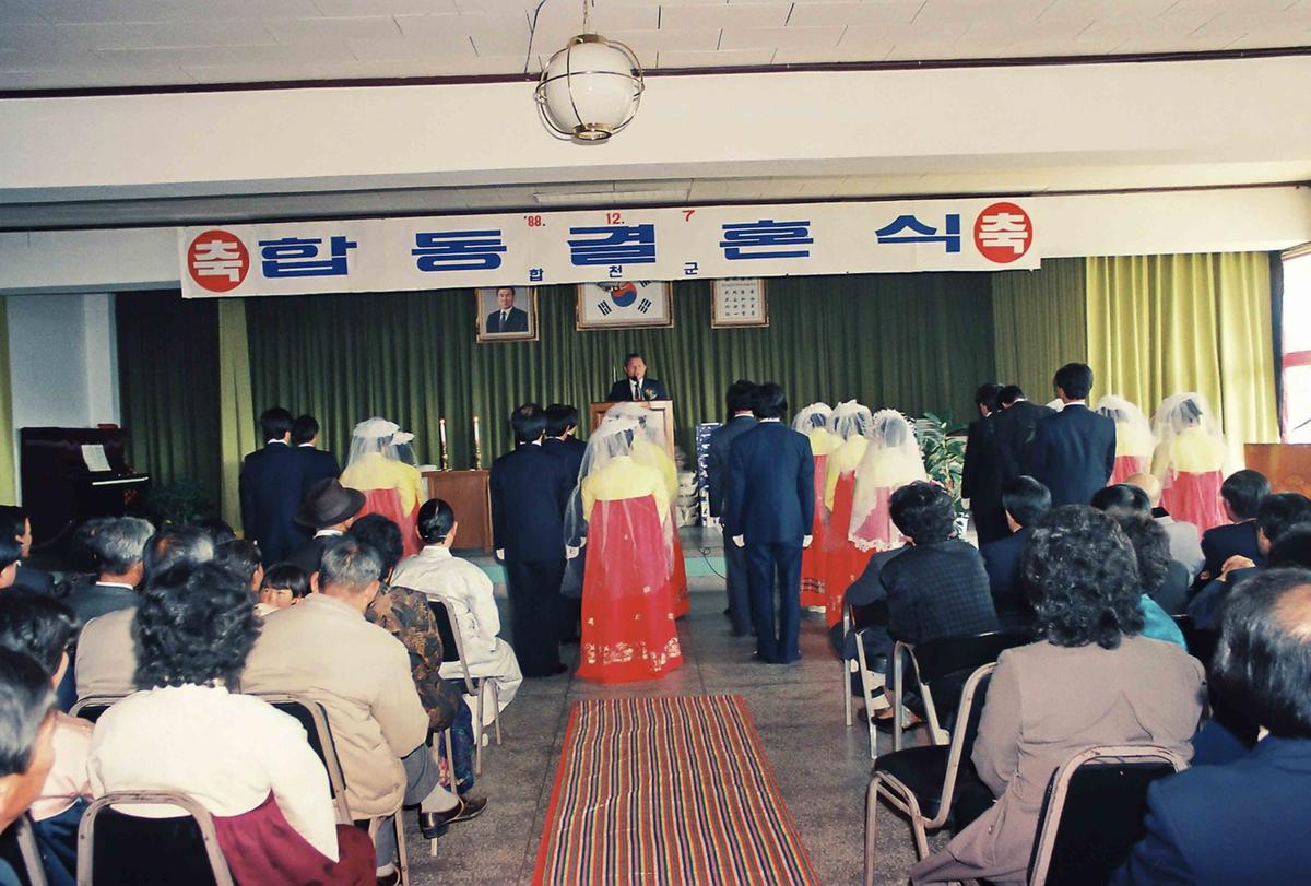 합동 결혼식