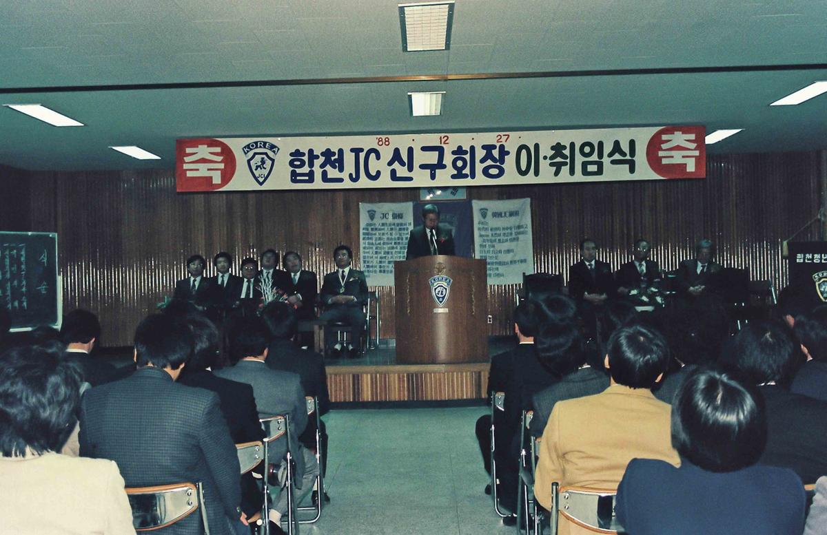 합천 JC 신구회장 이,취임식