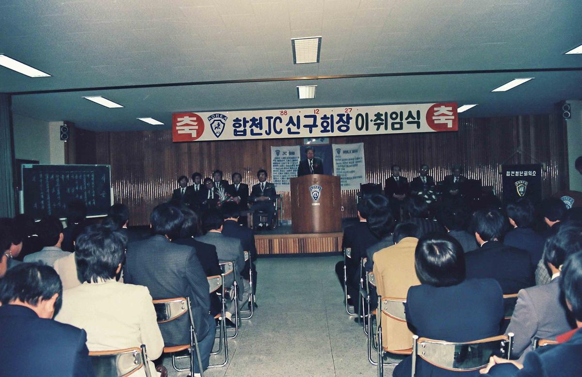 합천 JC 신구회장 이,취임식