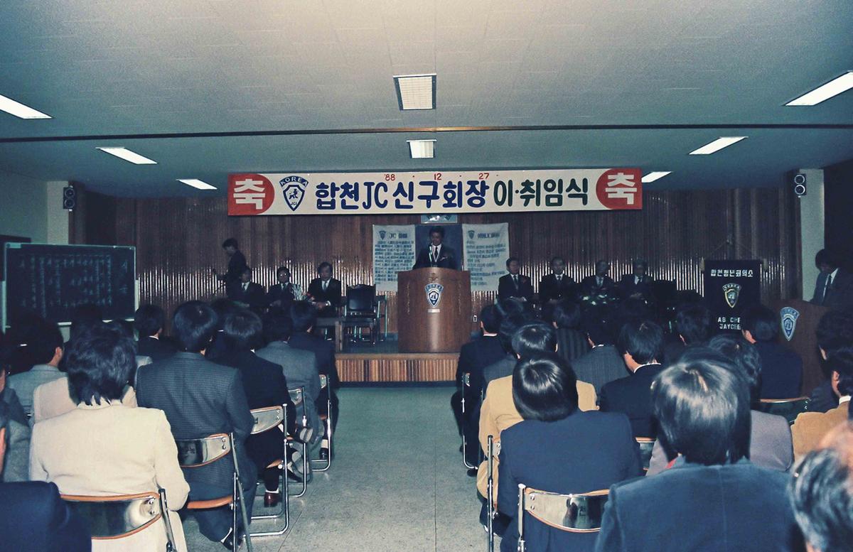 합천 JC 신구회장 이,취임식