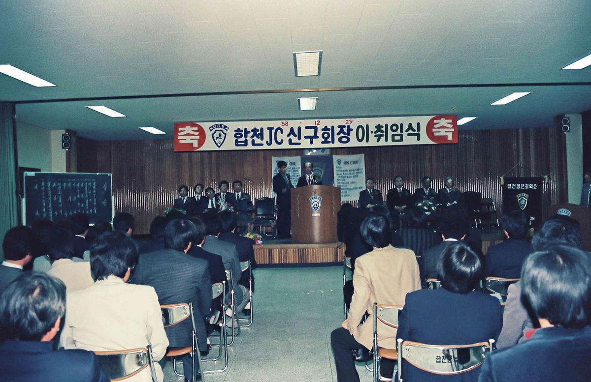 합천 JC 신구회장 이,취임식