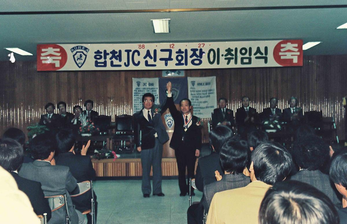 합천 JC 신구회장 이,취임식