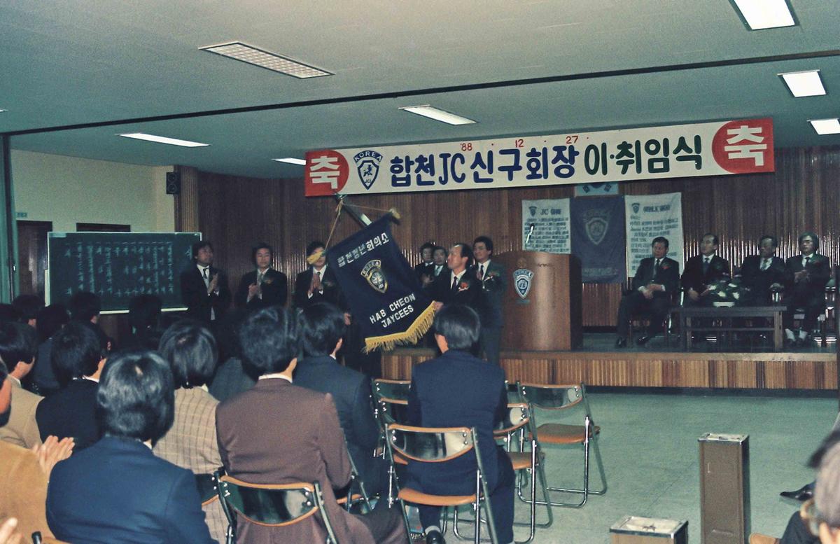 합천 JC 신구회장 이,취임식