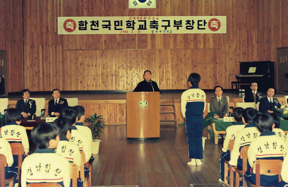 합천국민학교 축구부창단