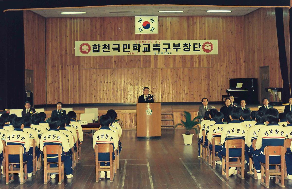 합천국민학교 축구부창단