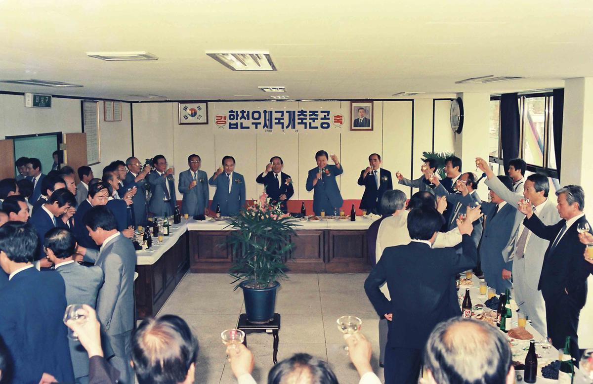 합천우체국 개축준공