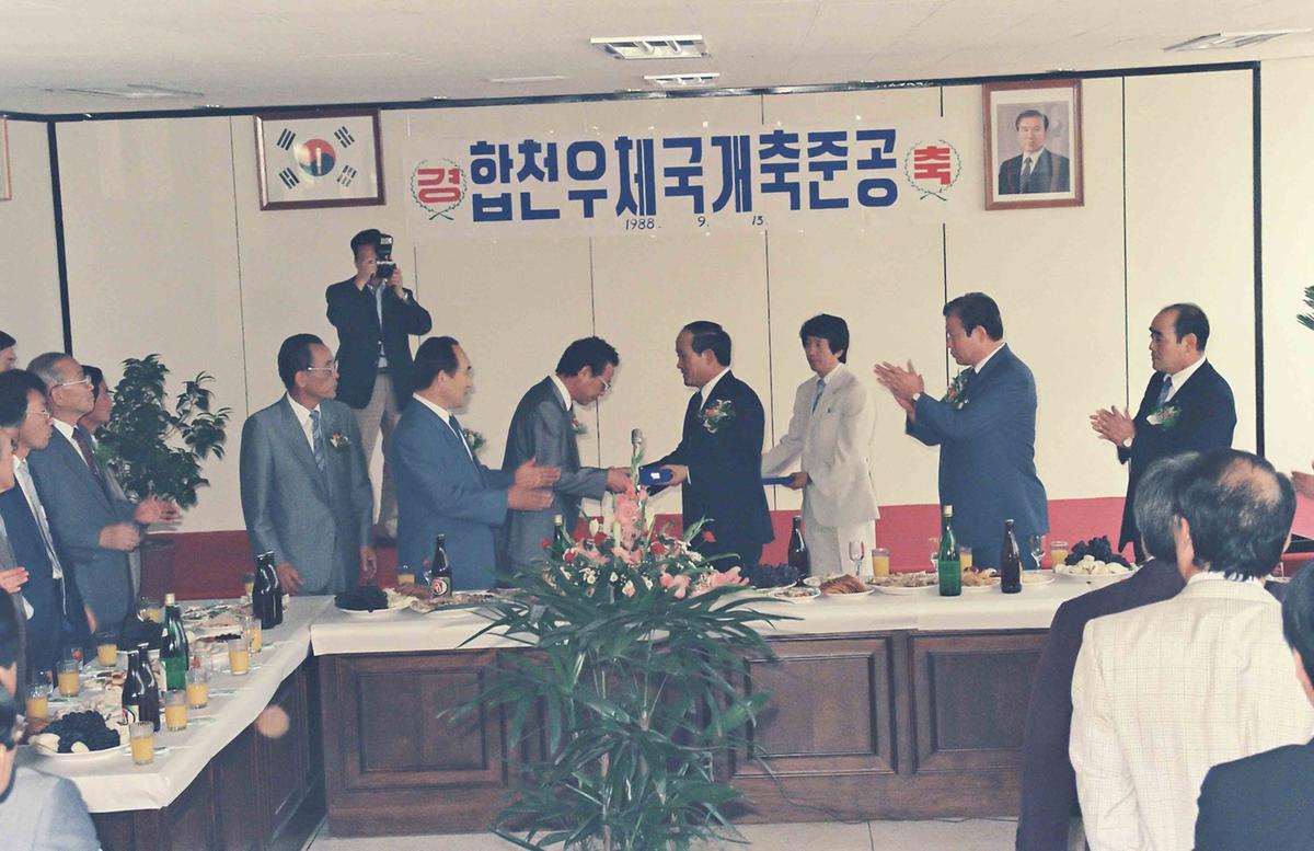 합천우체국 개축준공