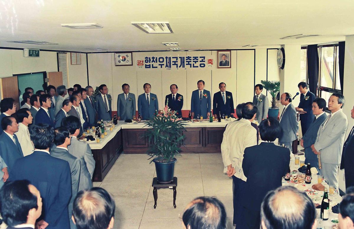 합천우체국 개축준공