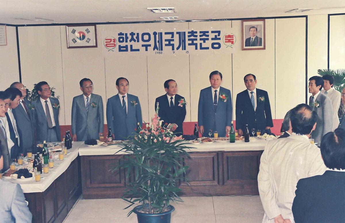 합천우체국 개축준공