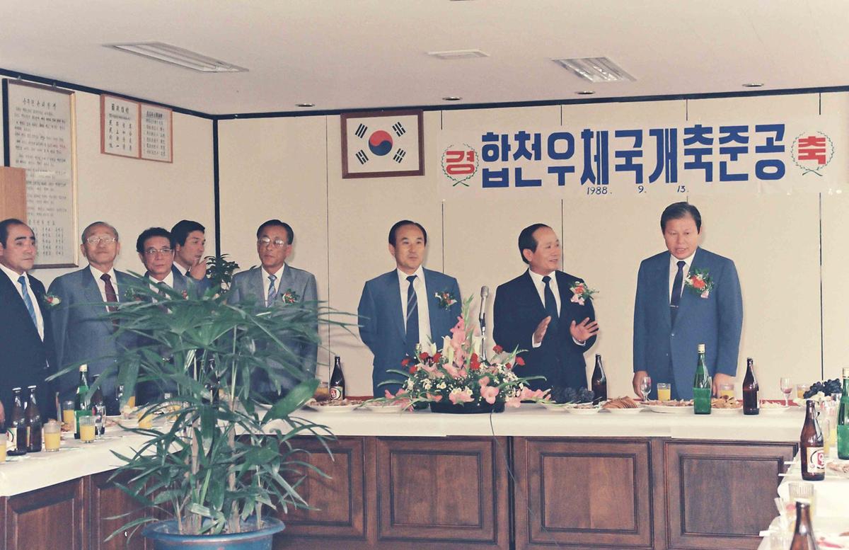 합천우체국 개축준공
