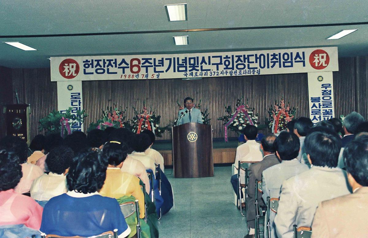 헌장전수 6주년 기념 및 신.구 회장단 이취임식