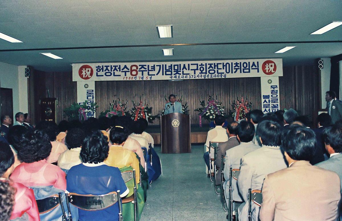 헌장전수 6주년 기념 및 신.구 회장단 이취임식
