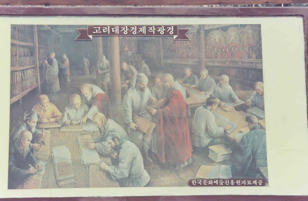 고려대장경제작과정