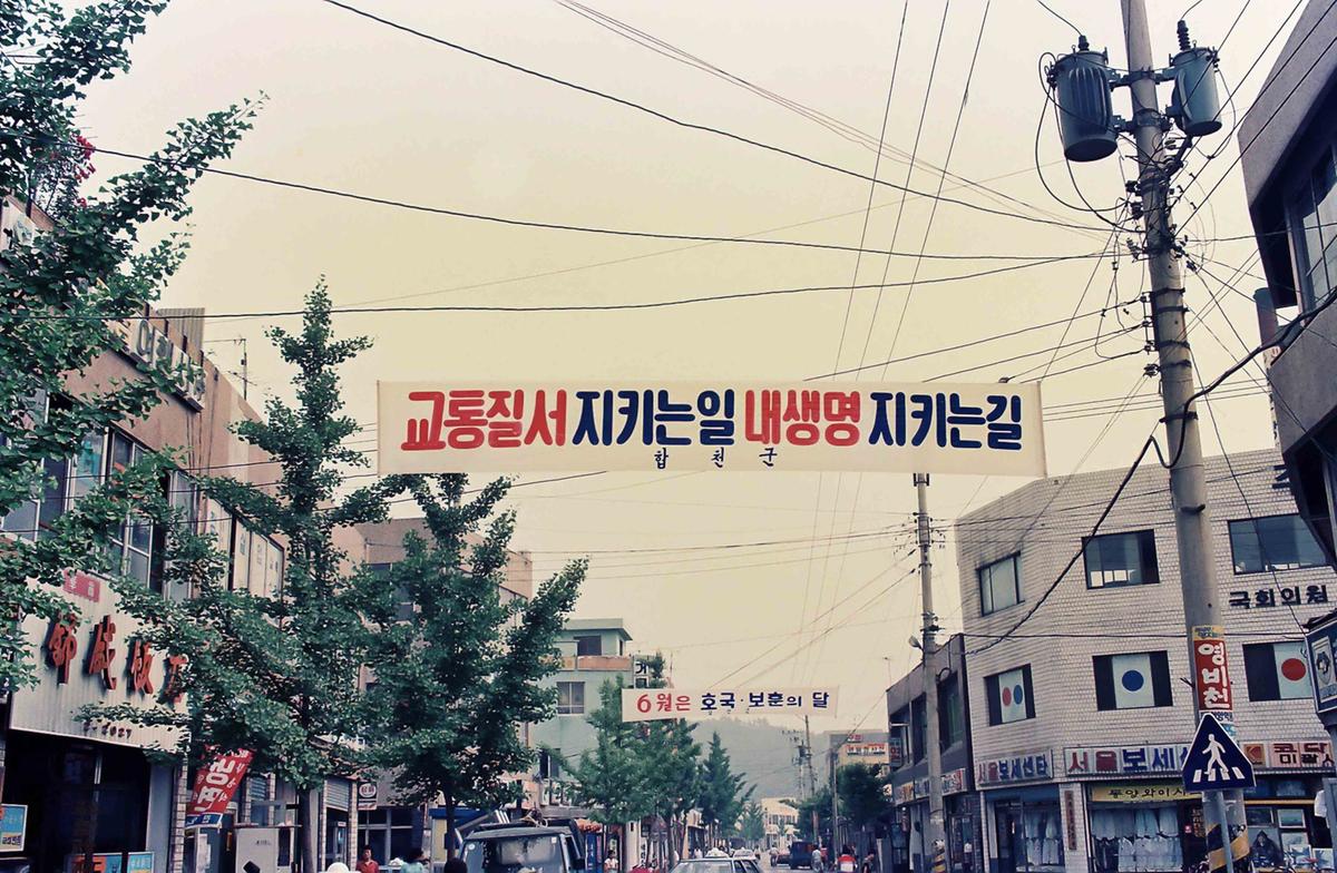합천군