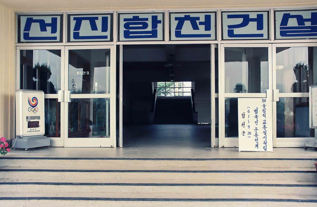 합천군