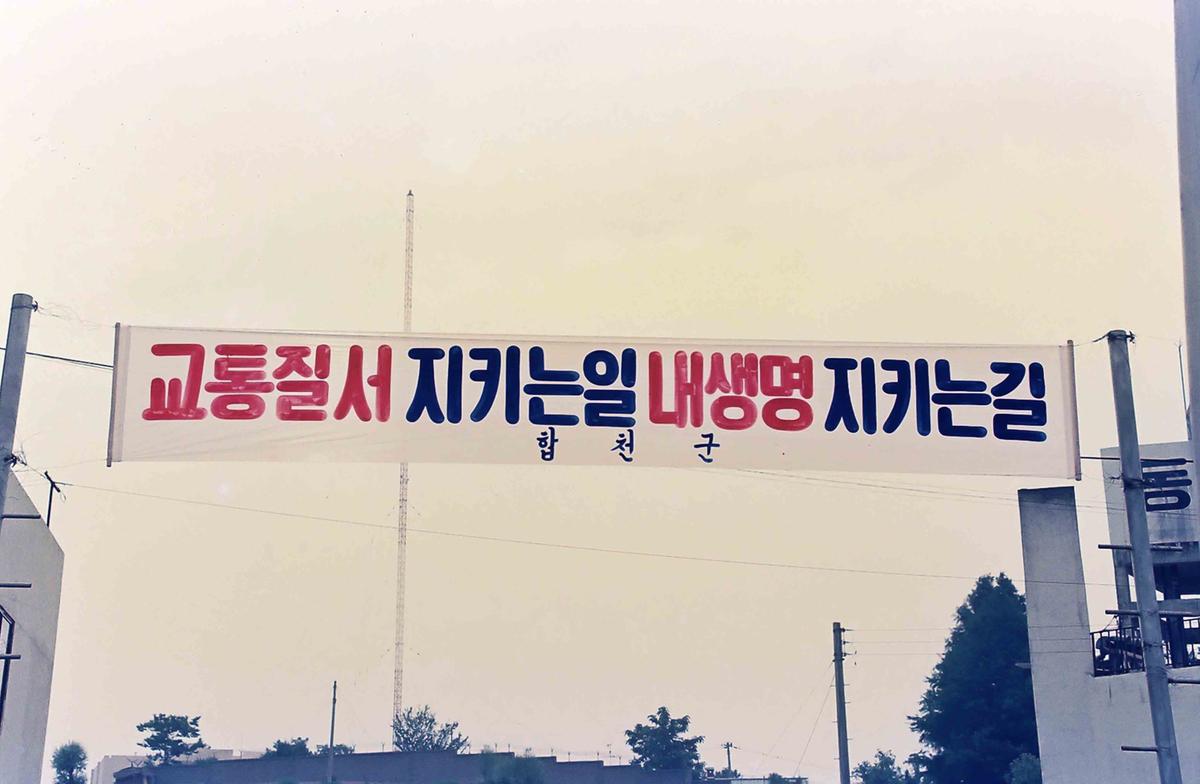 합천군