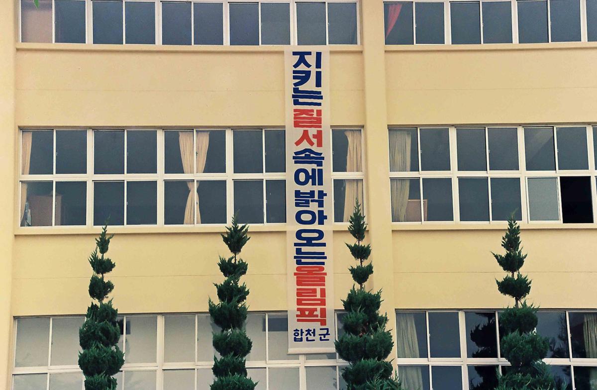 합천군