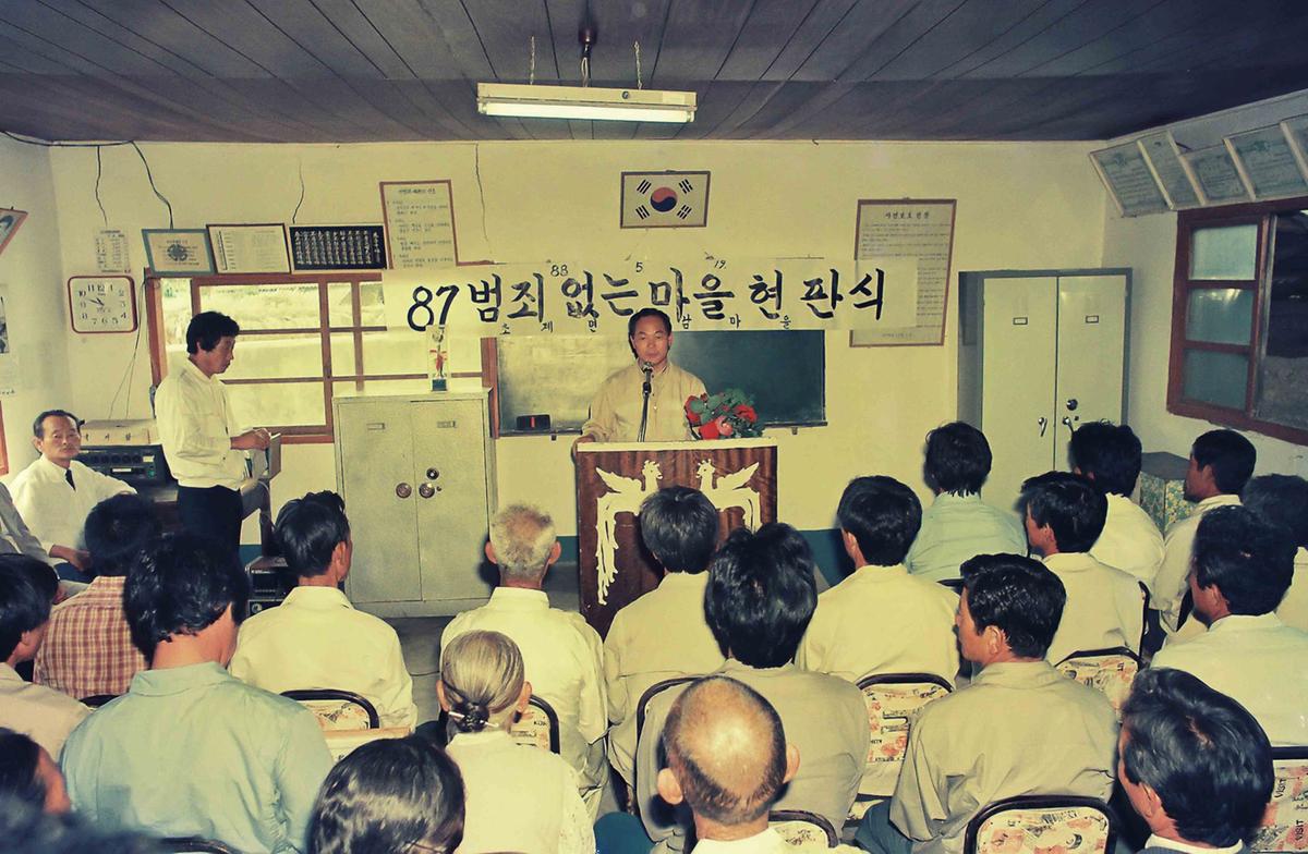 87 범죄없는 마을 현판식