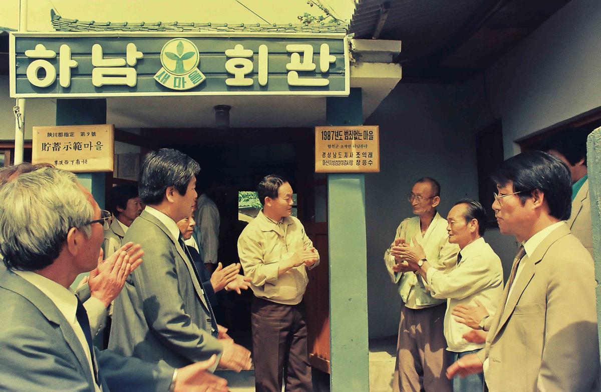 87 범죄없는 마을 현판식
