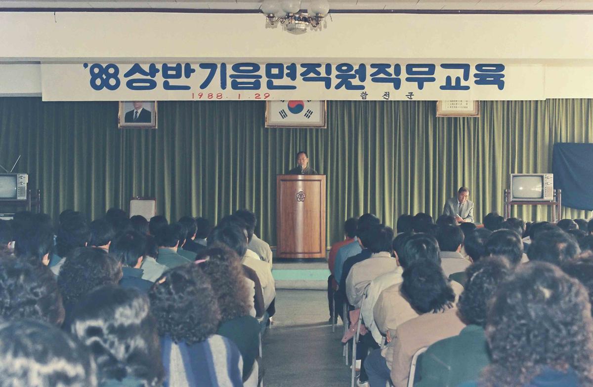 88 상반기 읍면직원 직무교육