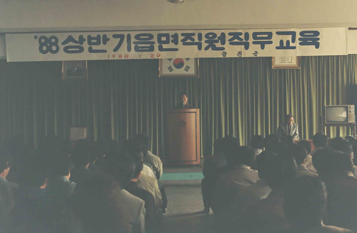 88 상반기 읍면직원 직무교육