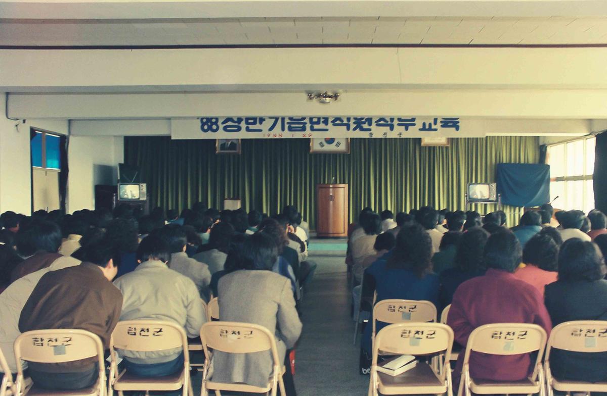 88 상반기 읍면직원 직무교육