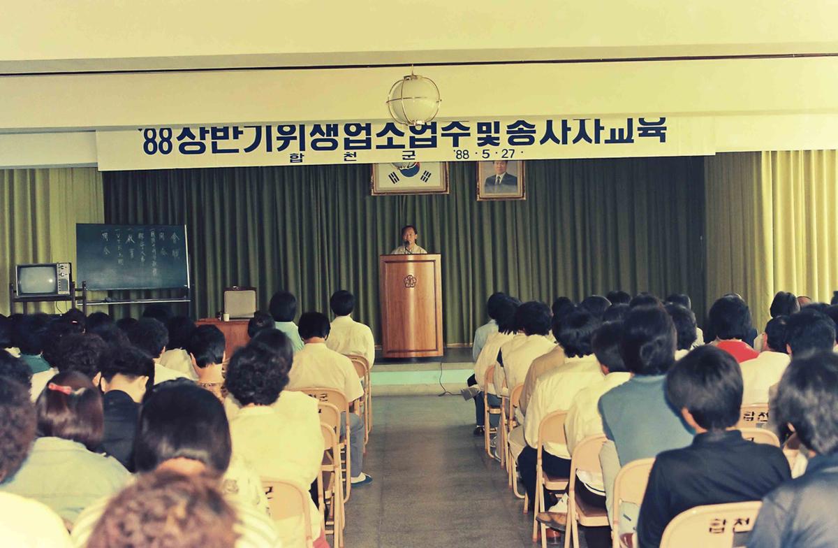 88상반기 위생업소업주 및 종사자교육