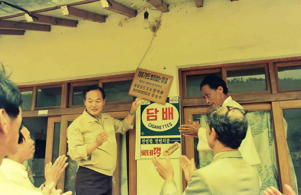 1987년도 범죄없는 마을 현판식