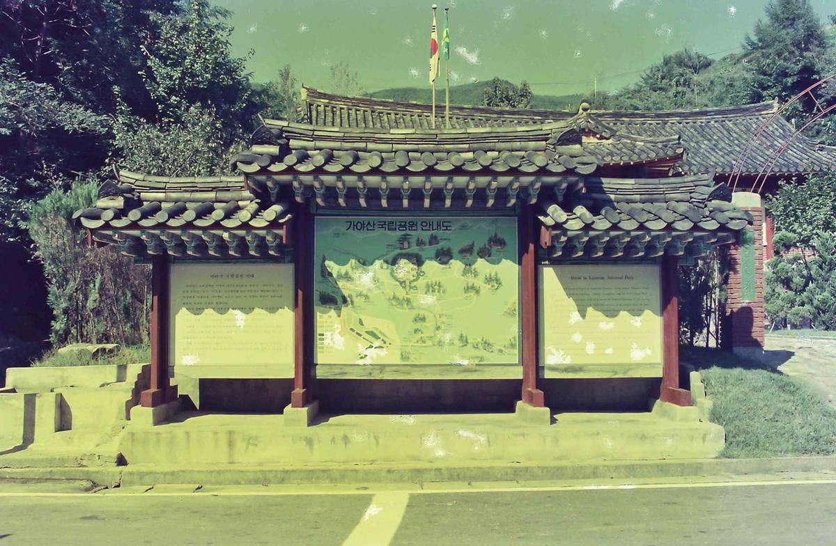 가야산
