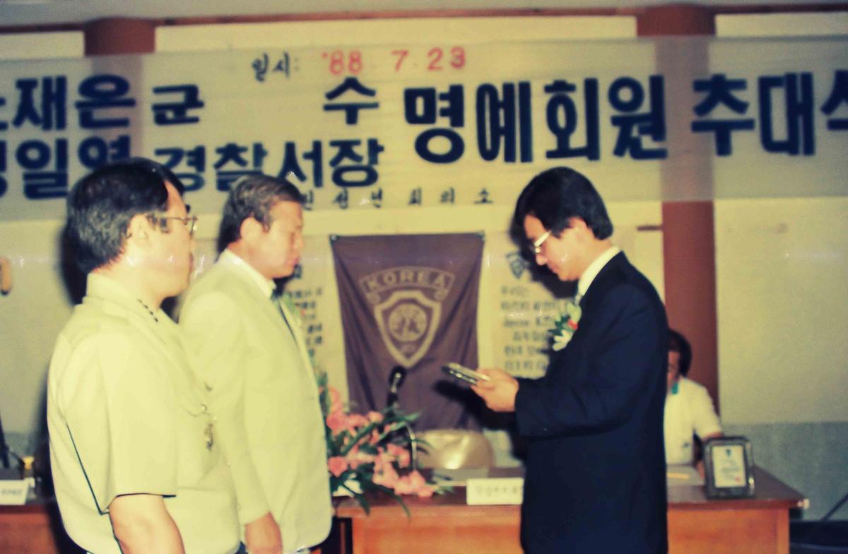 노재은군수 정일영 경찰서장 명예회원 추대식