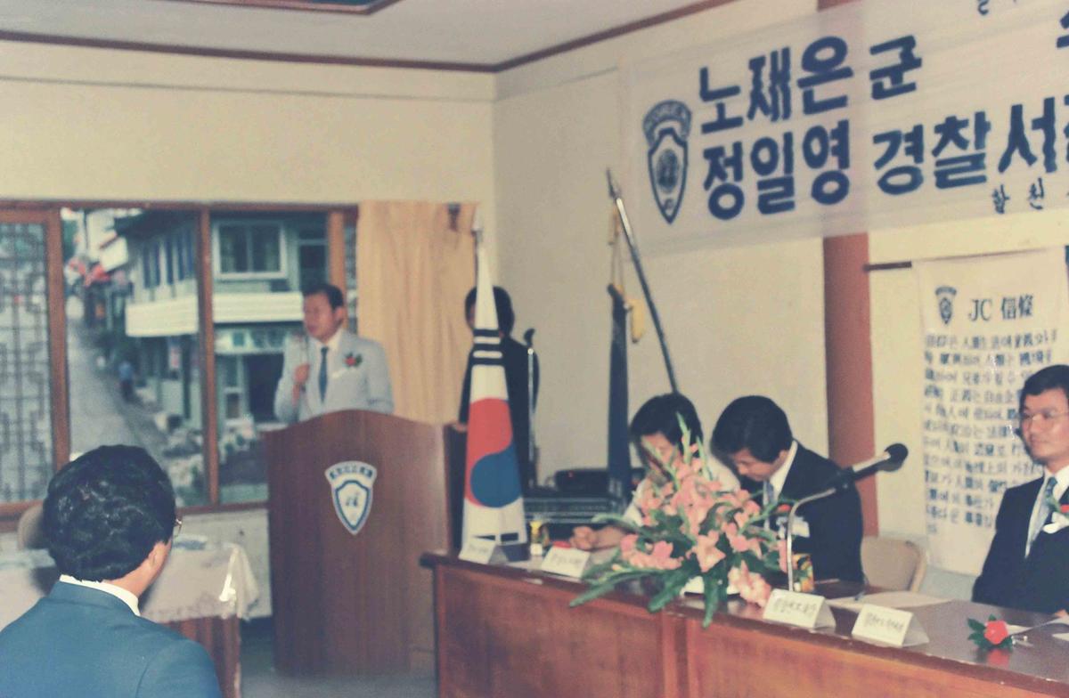노재은군수 정일영 경찰서장 명예회원 추대식